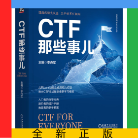 CTF那些事兒