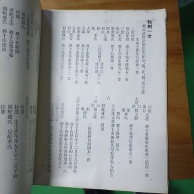 利氏族谱 (广西合浦县公馆 防城区那梭 崇左县江州)