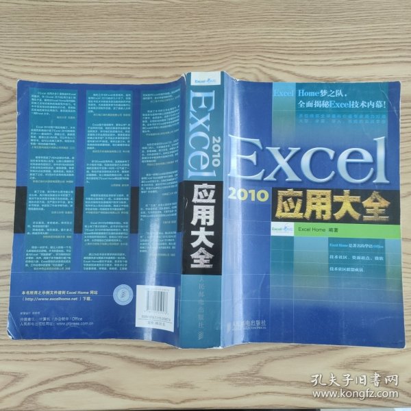 Excel 2010应用大全