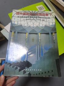 国外建筑设计详图图集7:坂仓建筑研究所东京事务所设计实例 (平装)