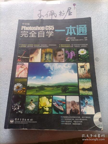 Photoshop CS5完全自学一本通（中文版）