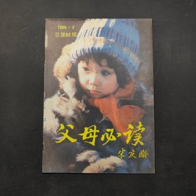父母必讀1989 2