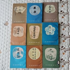 东山词