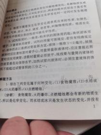 中国初中生化学解题方法大全