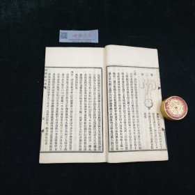 中西医学教科书 全一册 民国 铅印 医书