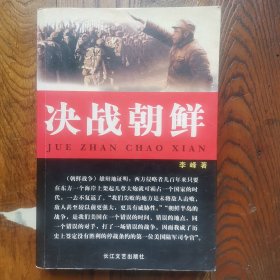 决战朝鲜