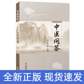 中醫(yī)問答