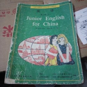 九年义务教育三年制初级中学教科书英语:students book