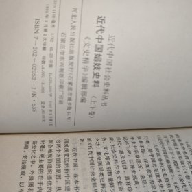 近代中国娼妓史料 上下