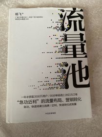 流量池