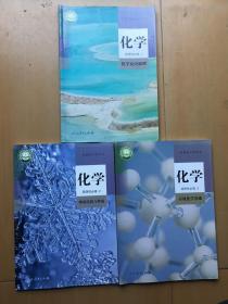 正版高中化学选择性必修1-3册共3本A版教材人民教育出版社