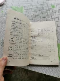 诗神创刊号