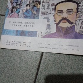 李大钊与五四运动图画故事（中柜存放）