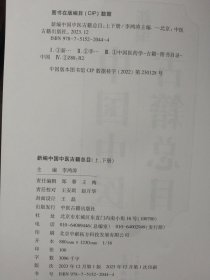 新编中国中医古籍总目：上下册