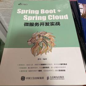 SpringBoot+SpringCloud微服务开发实战