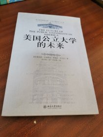 美国公立大学的未来