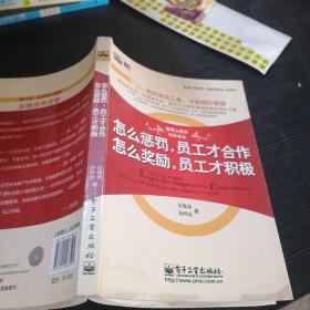 美迪心理讲堂·职业发展与心智成长：怎么惩罚，员工才合作 怎么奖励，员工才积极