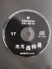 杰克奥特曼VCD，限定黑色盘面17