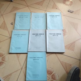 中國海及其鄰域地質地球物理系列圖編圖參考文獻。一。二。三。五，七，十，+十副刊