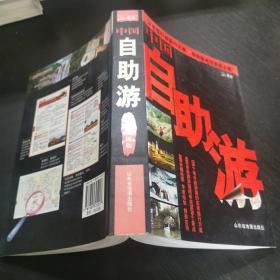 中国自助游