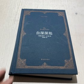 自深深处：中英双语版