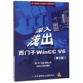 深入浅出西门子WinCC V6