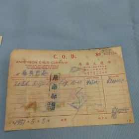 1951年上海华美药房发票贴印花税票8张