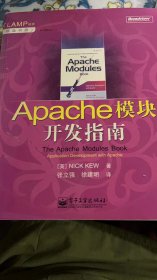 Apache模块开发指南