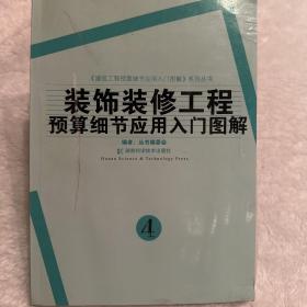 装饰装修工程预算细节应用入门图解4