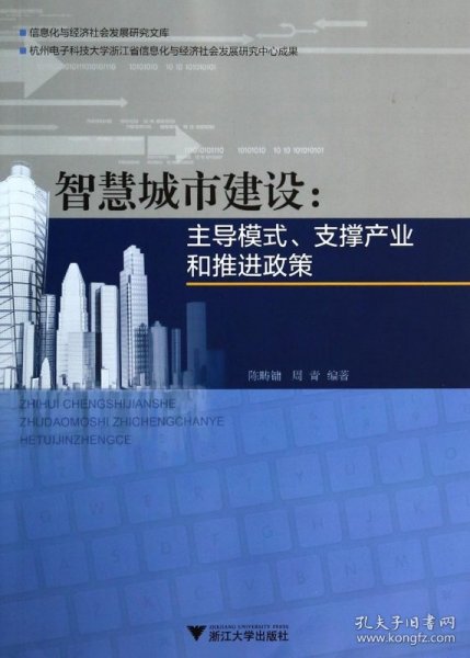 智慧城市建设:主导模式、支撑产业和推进政策