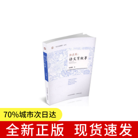 加點料：語文有故事