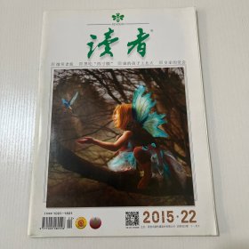 读者2015年第22期