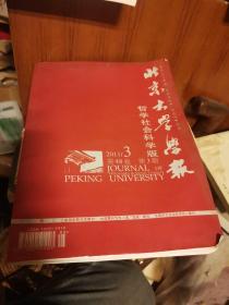 北京大学学报 哲学社会科学版2011.1第48卷