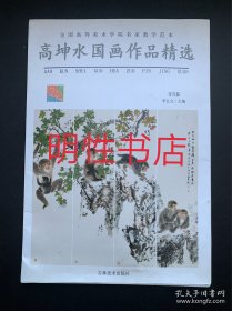 高坤水国画作品精选：花鸟篇.3-26（活页24张）