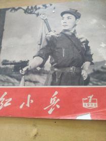 红灯记 红小兵 三本【1970年5 7 9三期！红灯记 沙家浜 红色娘子军连环画专刊】珍品