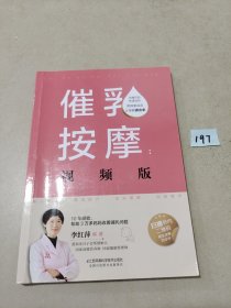 催乳按摩：视频版（汉竹）（南京）