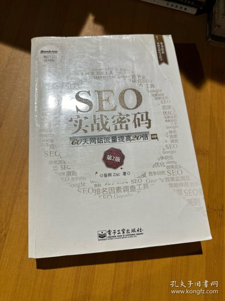 seo_购买seo相关商品_孔夫子旧书网
