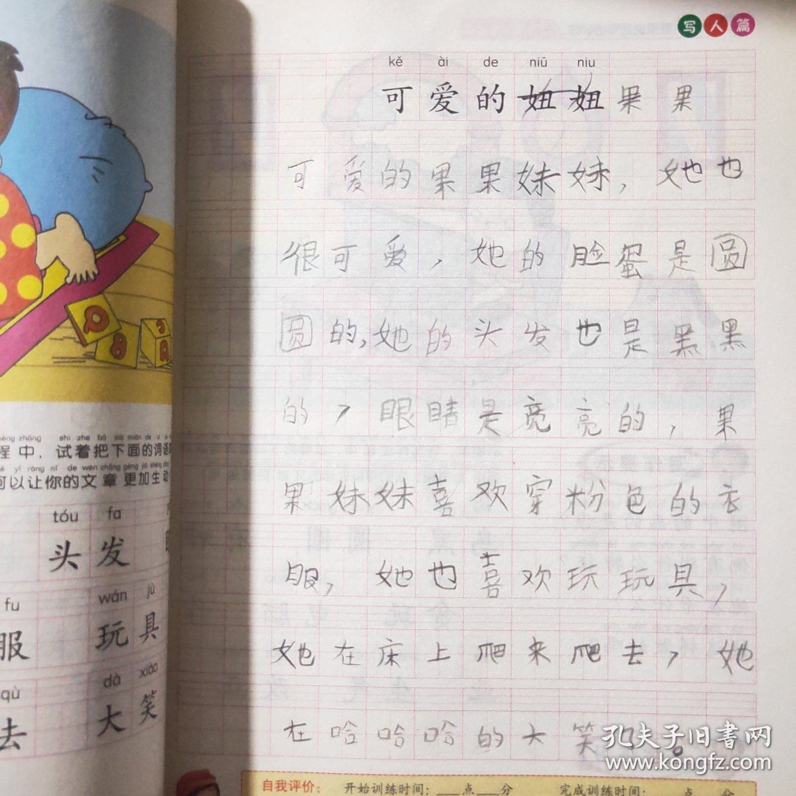 小学生看图说话写话训练 二年级 基础篇