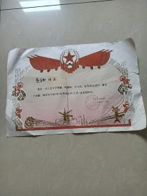 1975年--，北京市第三棉纺织厂(先进工作者奖状)植绒的