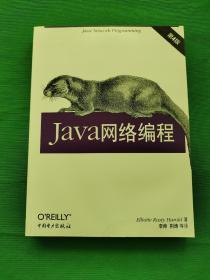 Java网络编程， 内外干净，品相好，请看图