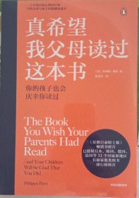 真希望我父母读过这本书