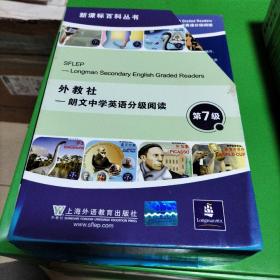 新课标百科丛书：外研社 朗文中学英语分级阅读 第七级(14 册全)