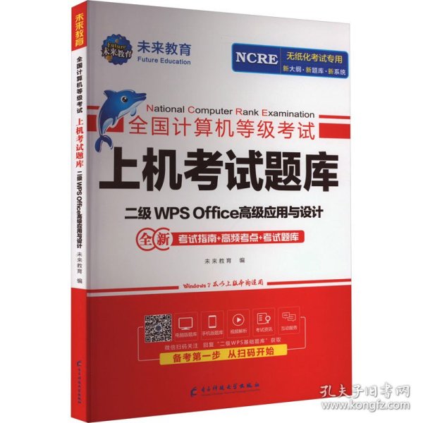 2021年计算机二级wpsoffice全国计算机二级考试题库等级考试