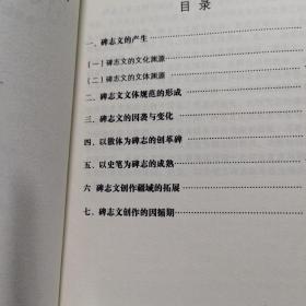 中国古代碑志文小史