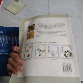 玉石雕刻/新世纪全国高等院校珠宝首饰设计专业十二五重点规划教材
