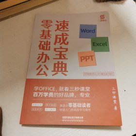 word/excel/ppt零基础办公速成宝典