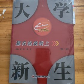 全新正版图书 大学新生赢在起跑线上常桦中国财富出版社有限公司9787504779410