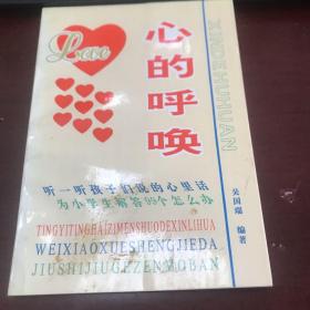 心的呼喚