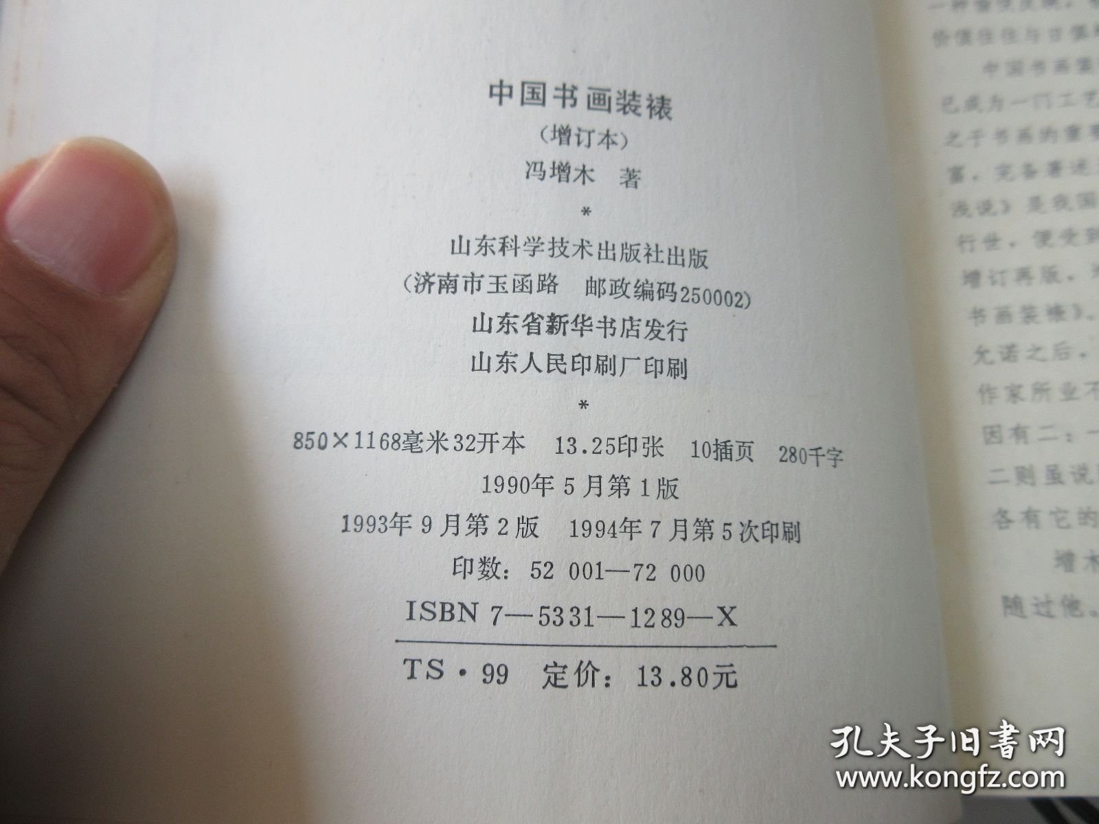 中国书画装裱