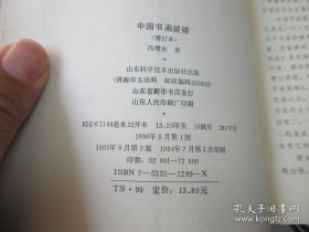 中国书画装裱